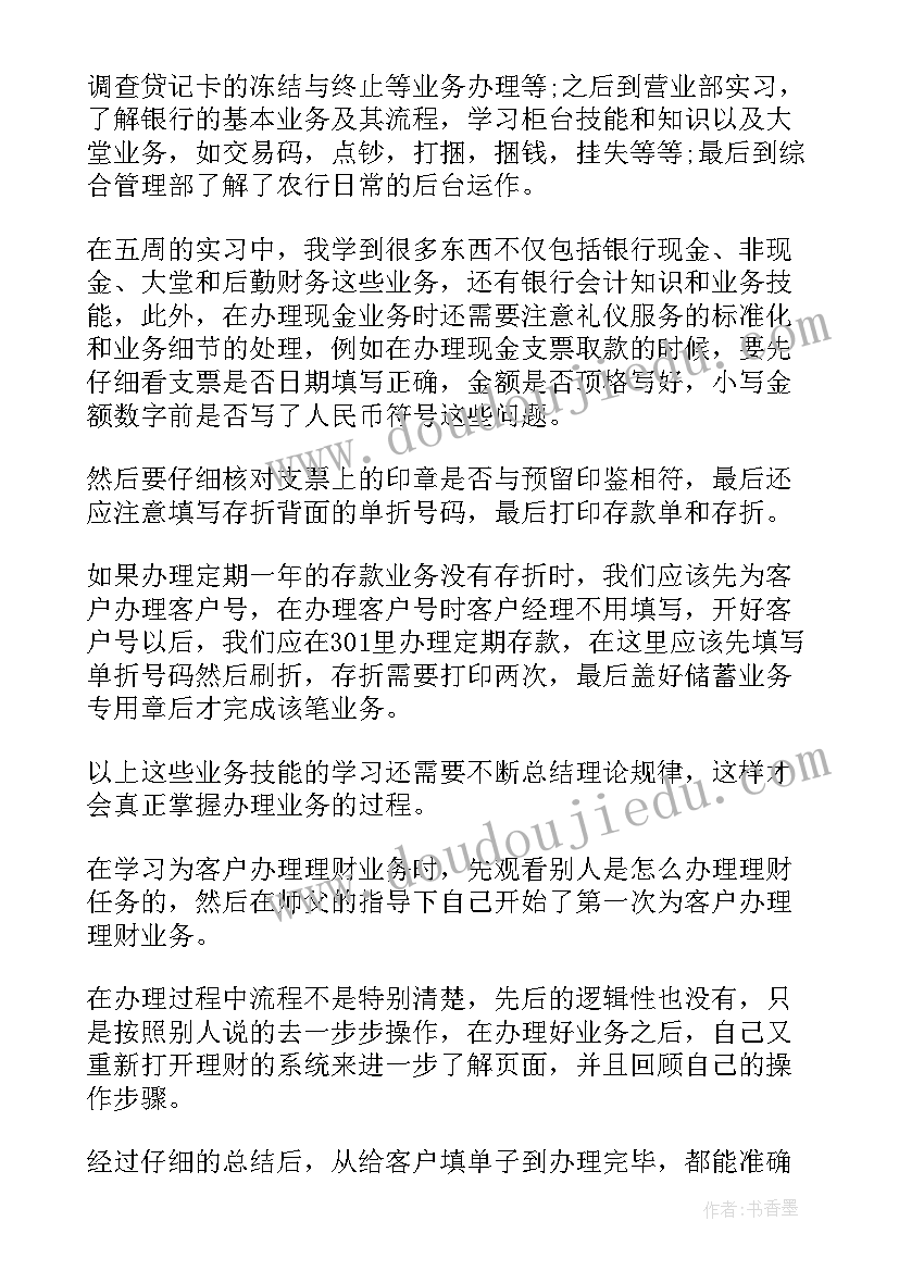 农业类实践报告 农业银行毕业实习报告(模板5篇)