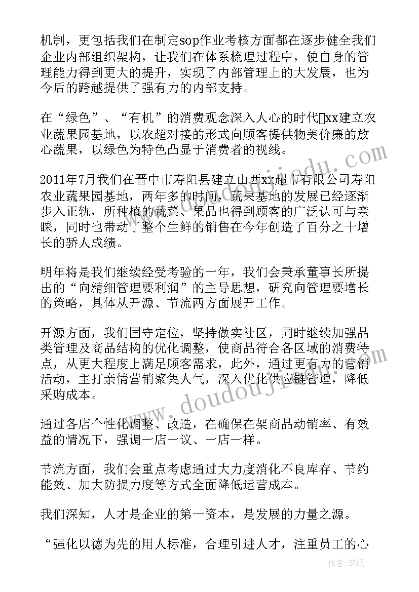 年终总结会致辞(大全5篇)