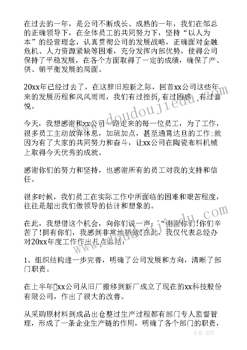 年终总结会致辞(大全5篇)