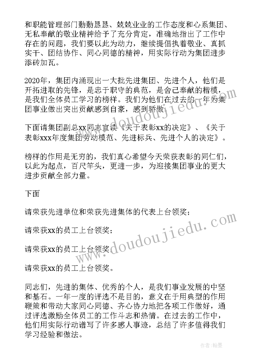 最新公司颁奖主持台词 公司颁奖晚会主持稿(通用5篇)