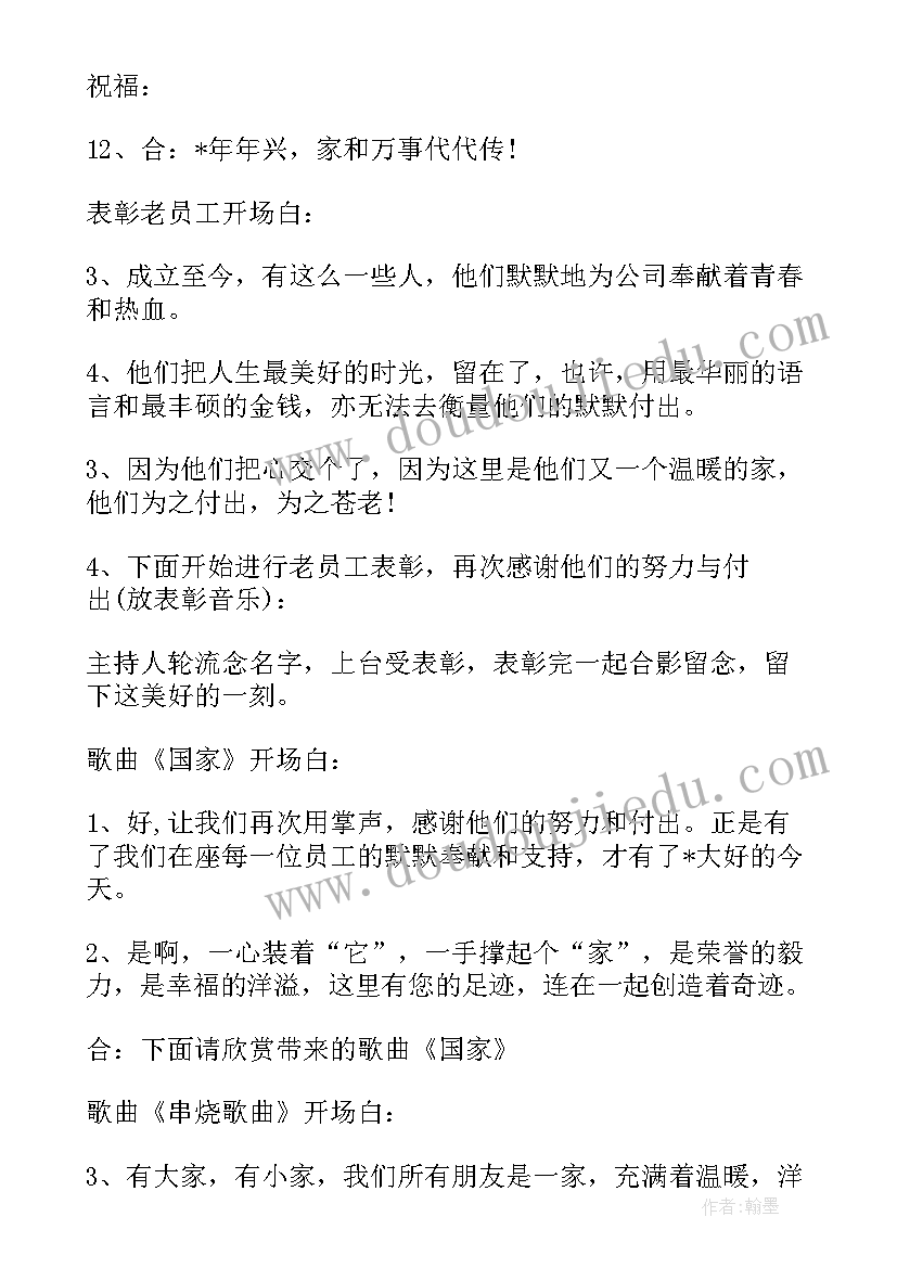 最新公司颁奖主持台词 公司颁奖晚会主持稿(通用5篇)