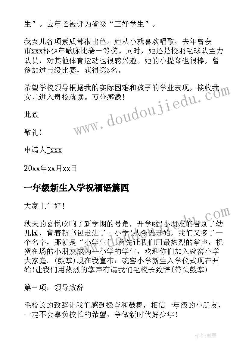 一年级新生入学祝福语(汇总10篇)