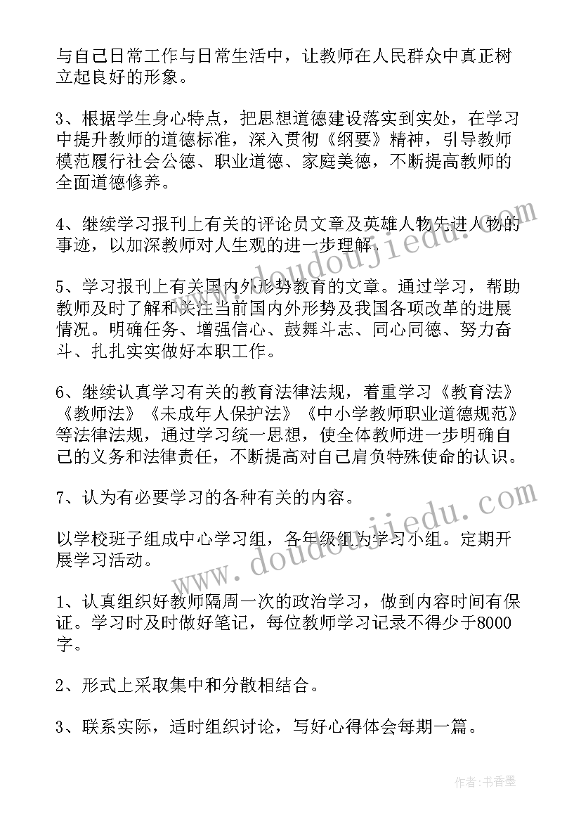 最新教师个人德育工作计划指导思想 暑期在职教师工作计划(实用5篇)