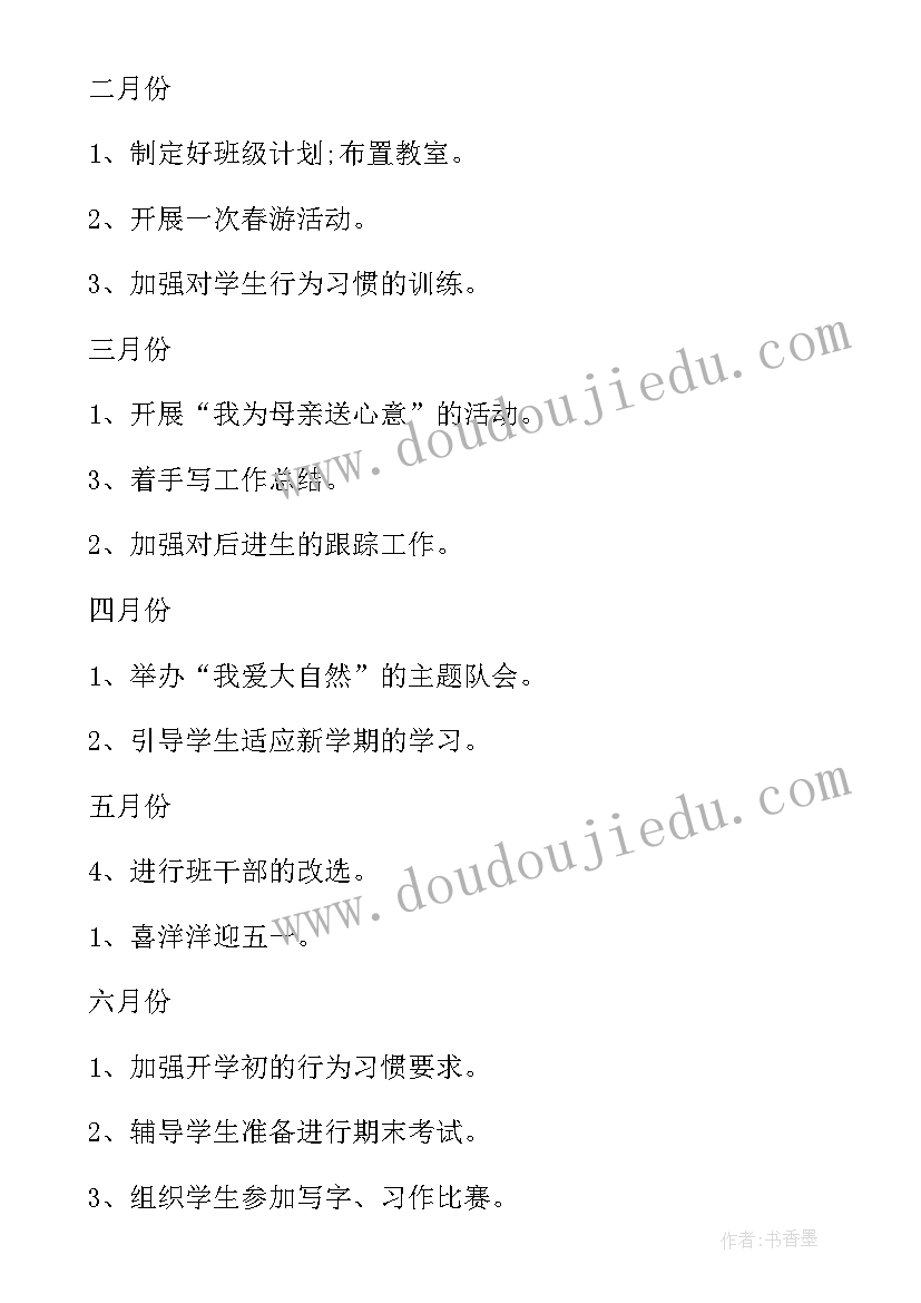 最新教师个人德育工作计划指导思想 暑期在职教师工作计划(实用5篇)