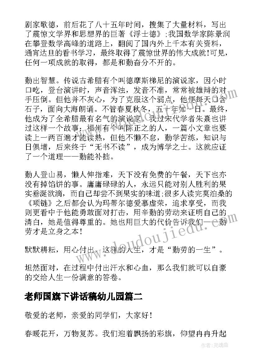 2023年老师国旗下讲话稿幼儿园(汇总9篇)