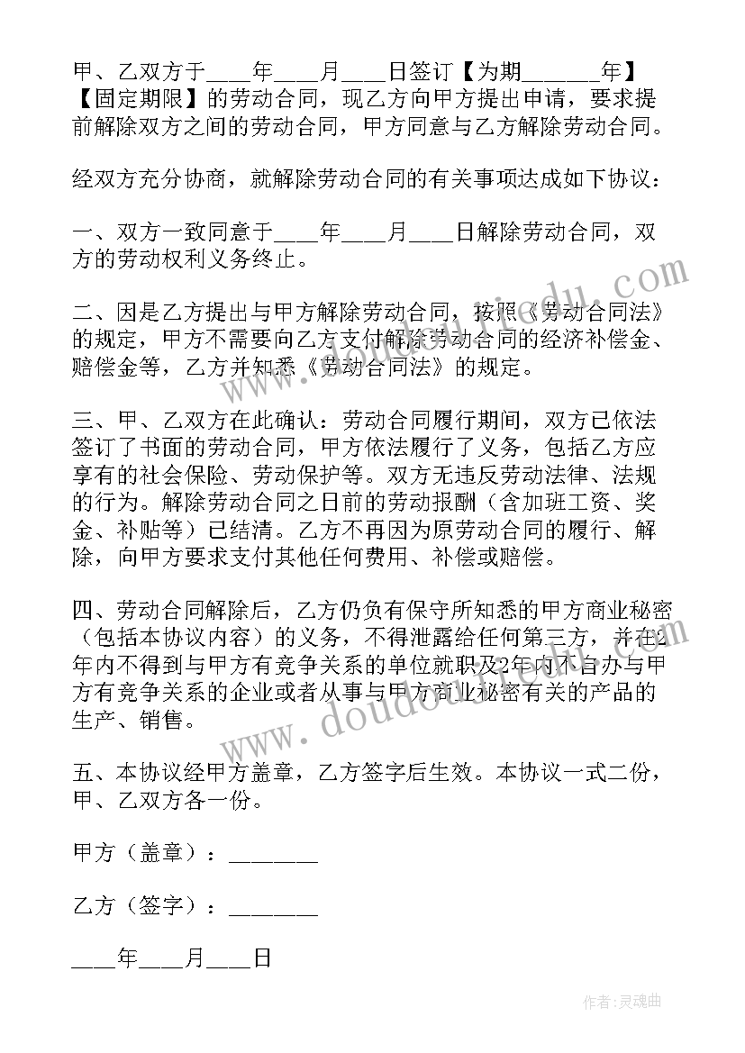 2023年员工自愿解除劳动合同有赔偿吗 员工解除劳动合同书样本(实用5篇)