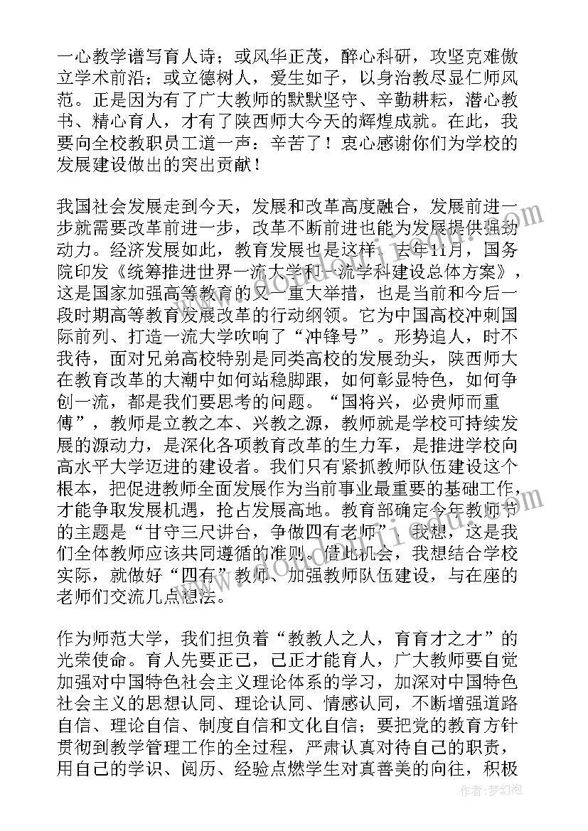 最新教师节村主任怎样发言(精选9篇)