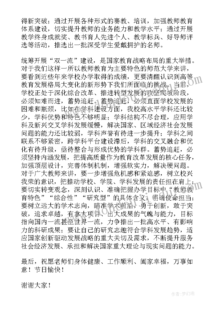 最新教师节村主任怎样发言(精选9篇)