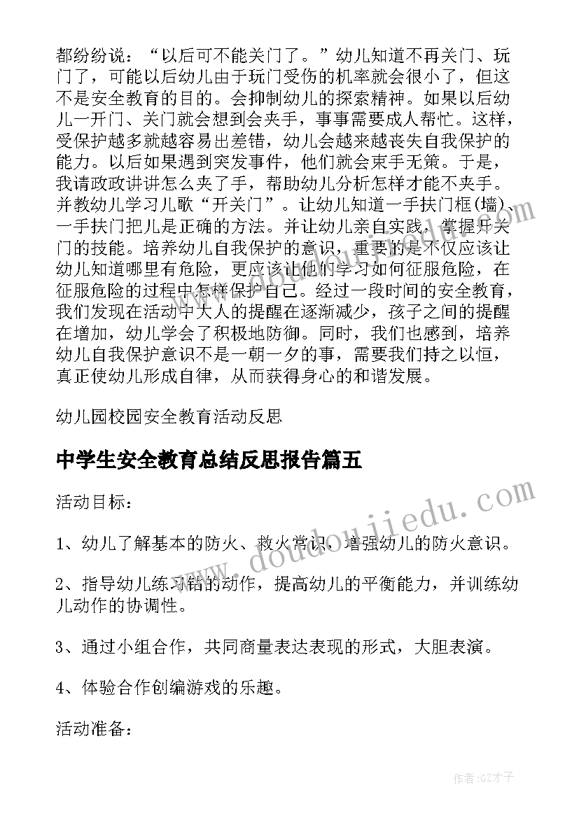 最新中学生安全教育总结反思报告(优秀5篇)