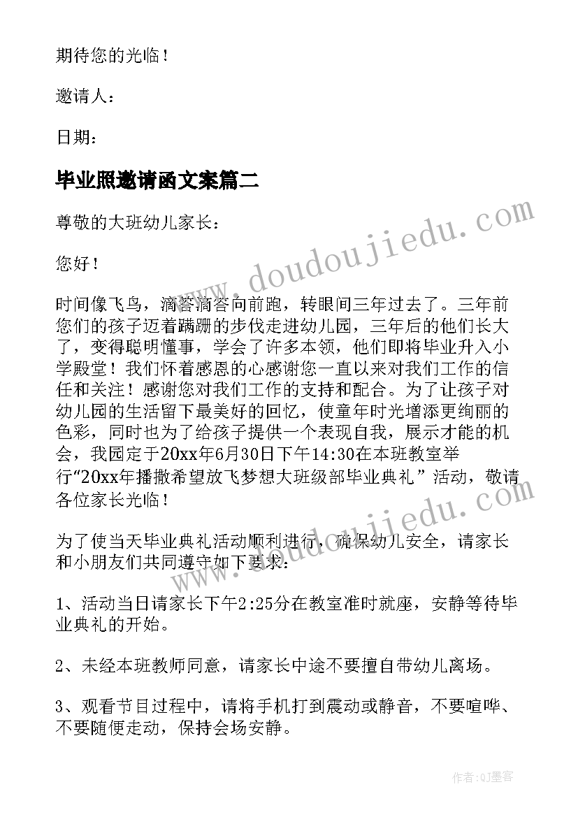 2023年毕业照邀请函文案(优质5篇)