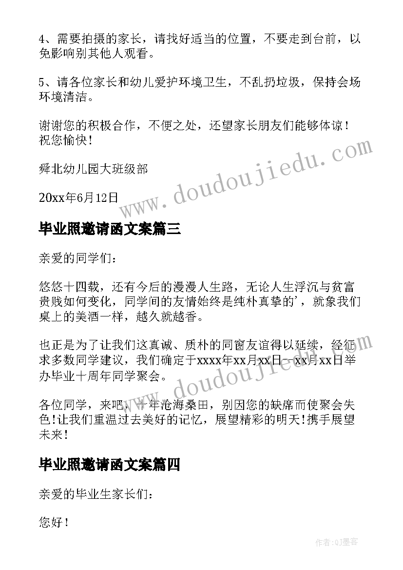 2023年毕业照邀请函文案(优质5篇)