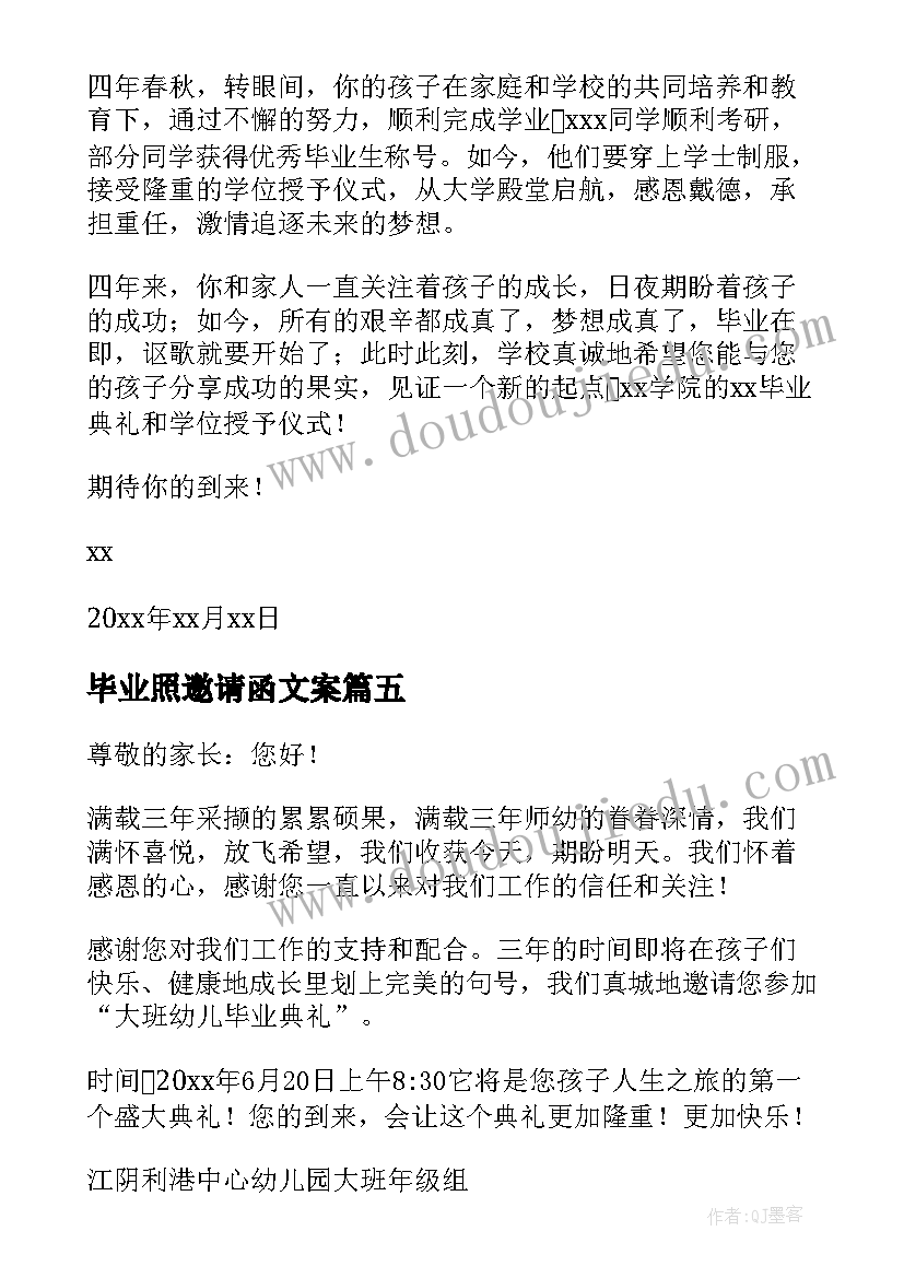 2023年毕业照邀请函文案(优质5篇)