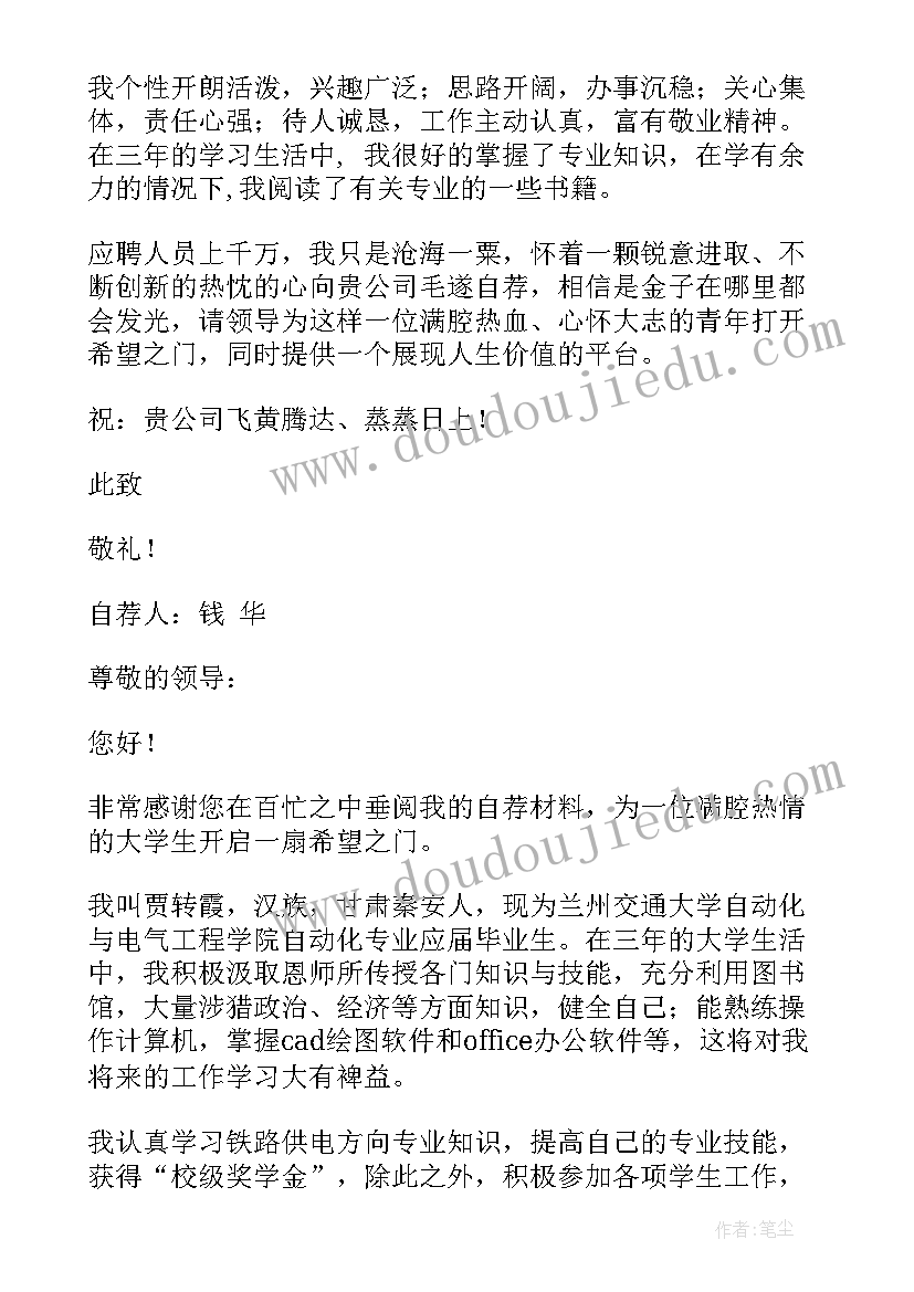 最新自荐信个人简介 个人简介自荐信(优秀5篇)