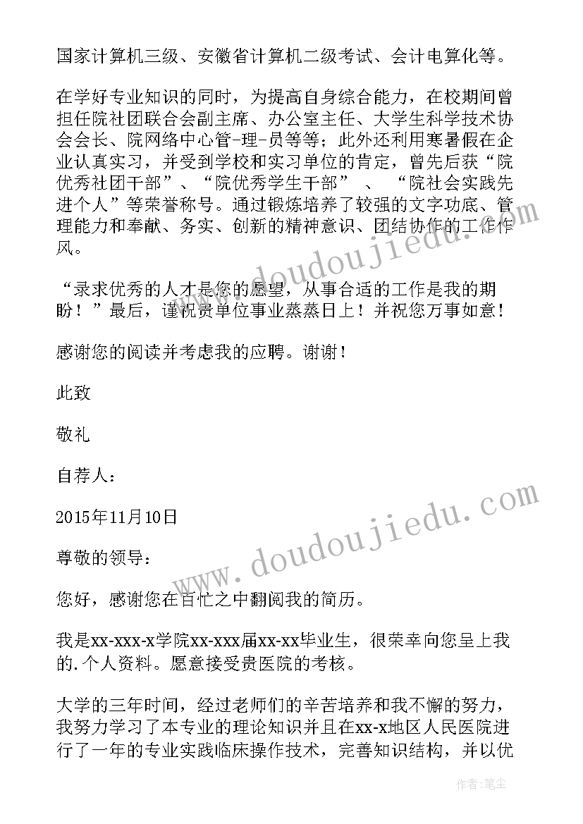 最新自荐信个人简介 个人简介自荐信(优秀5篇)