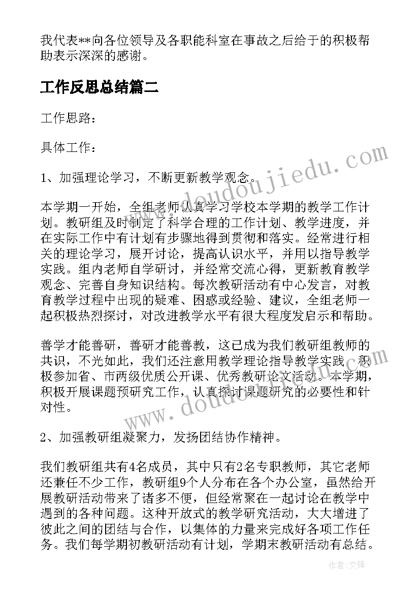 工作反思总结(通用5篇)