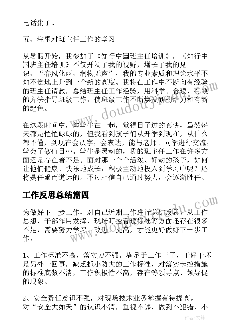 工作反思总结(通用5篇)