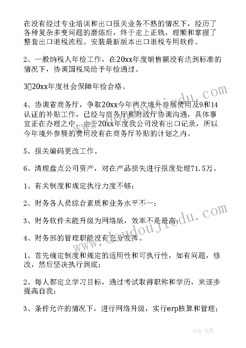 最新财务总监述职述廉 公司财务总监的述职报告(通用6篇)