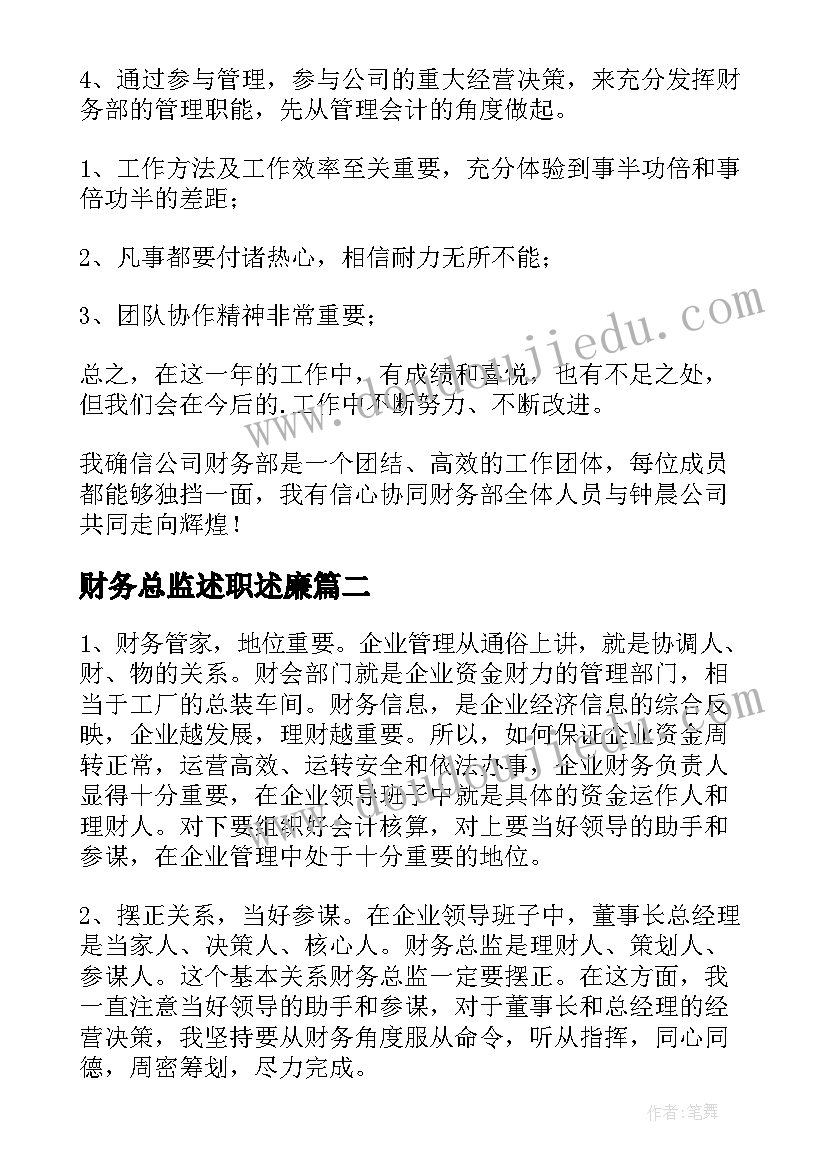 最新财务总监述职述廉 公司财务总监的述职报告(通用6篇)