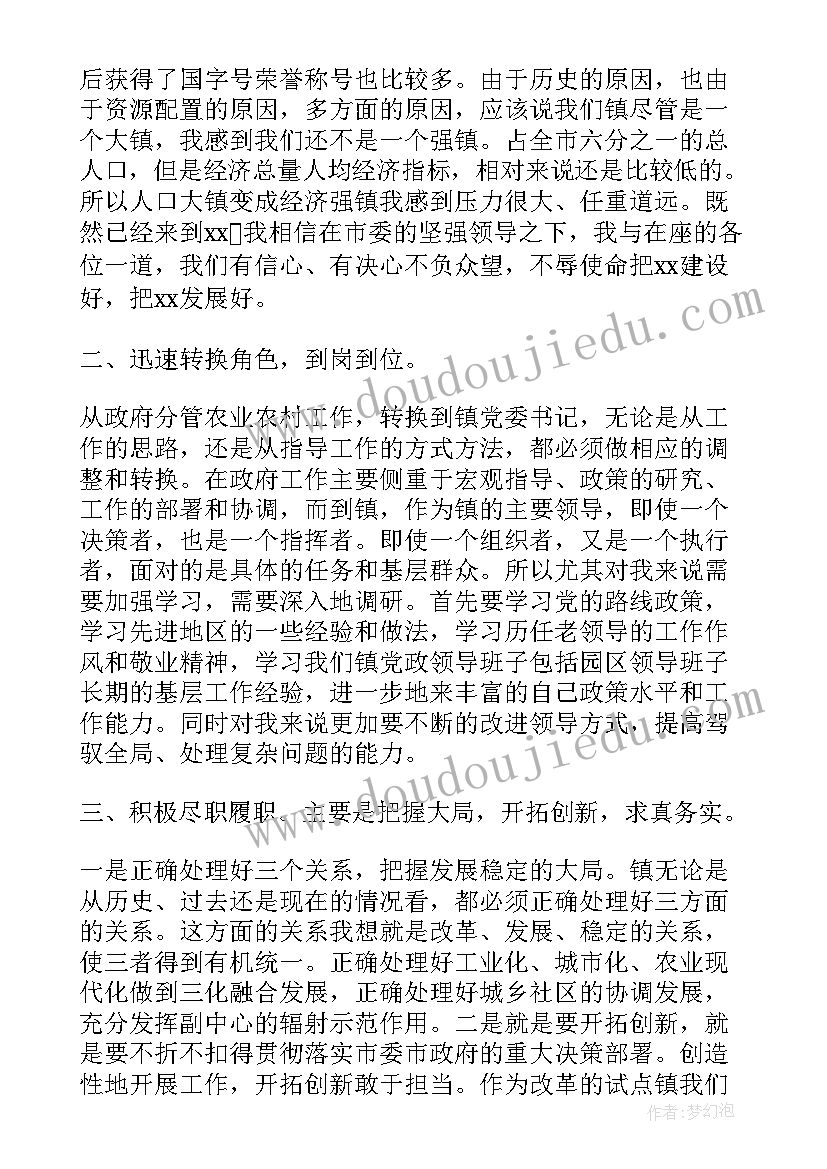 村书记巡察表态发言精辟(优质5篇)