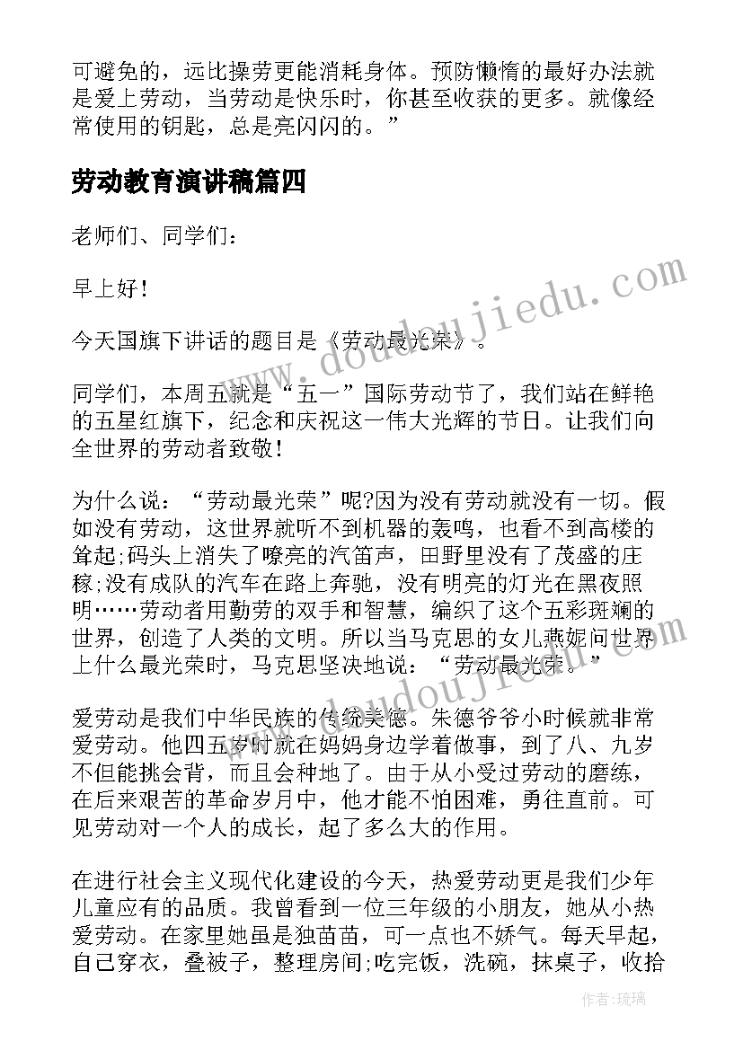 最新劳动教育演讲稿(精选6篇)