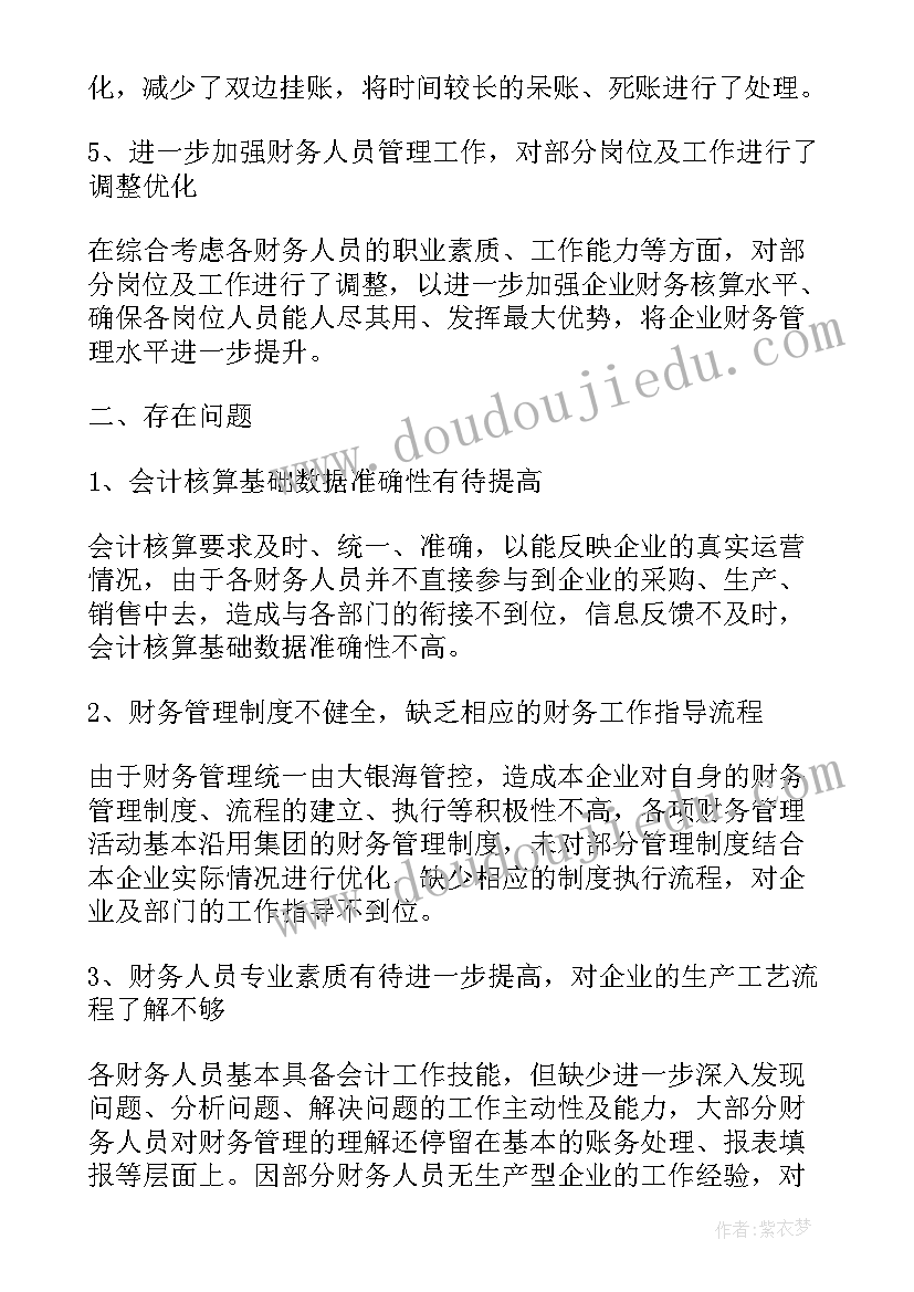 最新财务人员年度总结报告(优质5篇)