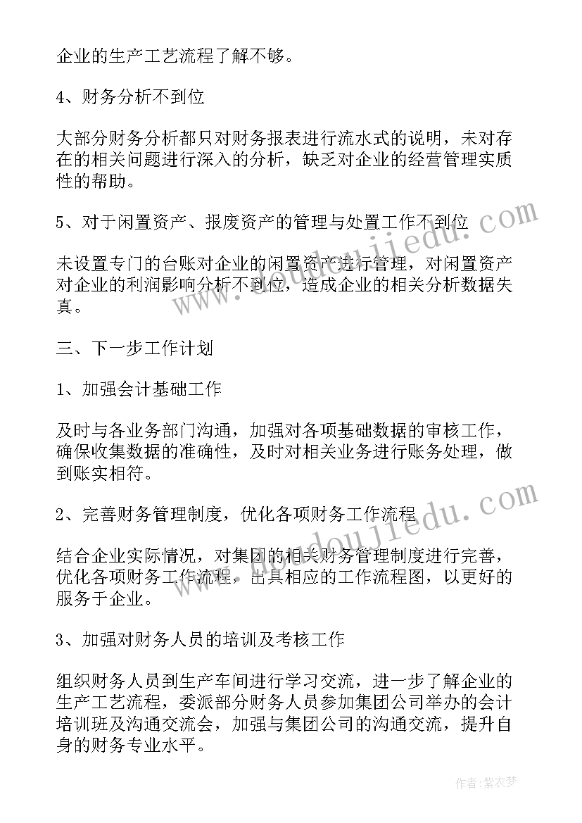 最新财务人员年度总结报告(优质5篇)