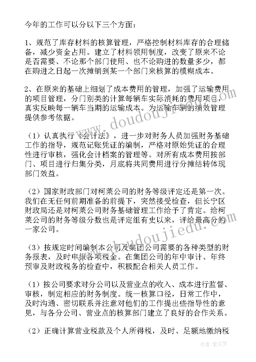 最新财务人员年度总结报告(优质5篇)