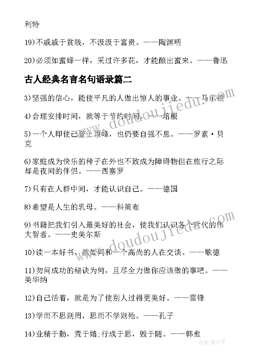 2023年古人经典名言名句语录 关羽经典名言名句语录(优秀5篇)