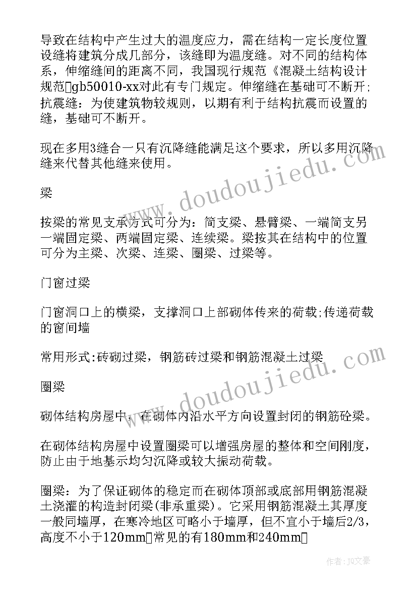 建筑工作实训报告总结(汇总6篇)