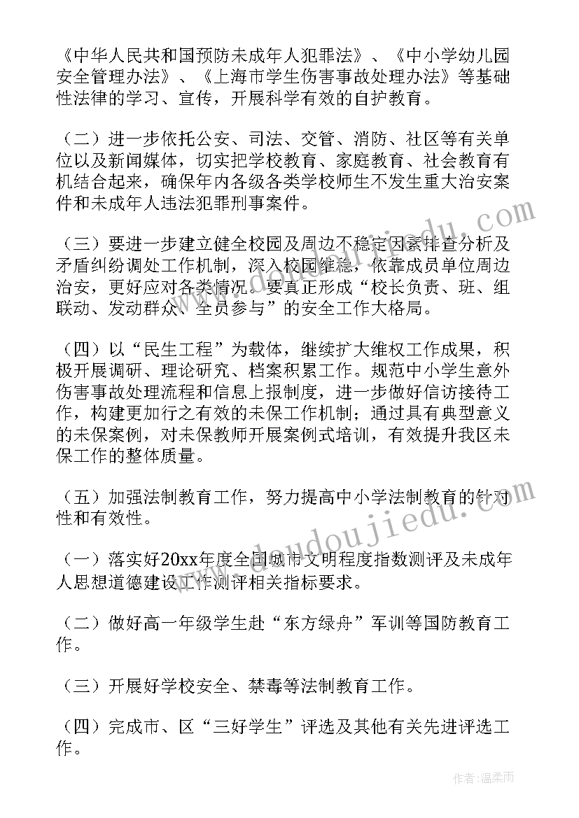 2023年德育工作计划内容(大全5篇)