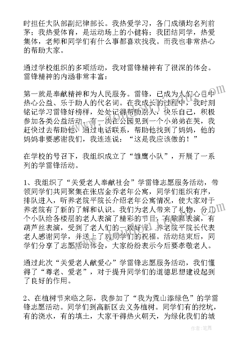 最新事业单位学雷锋标兵事迹材料 学雷锋标兵事迹材料(优质6篇)