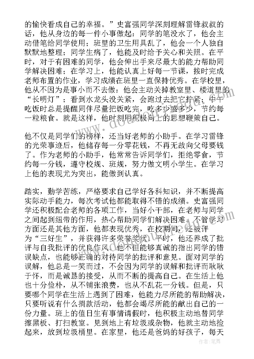 最新事业单位学雷锋标兵事迹材料 学雷锋标兵事迹材料(优质6篇)