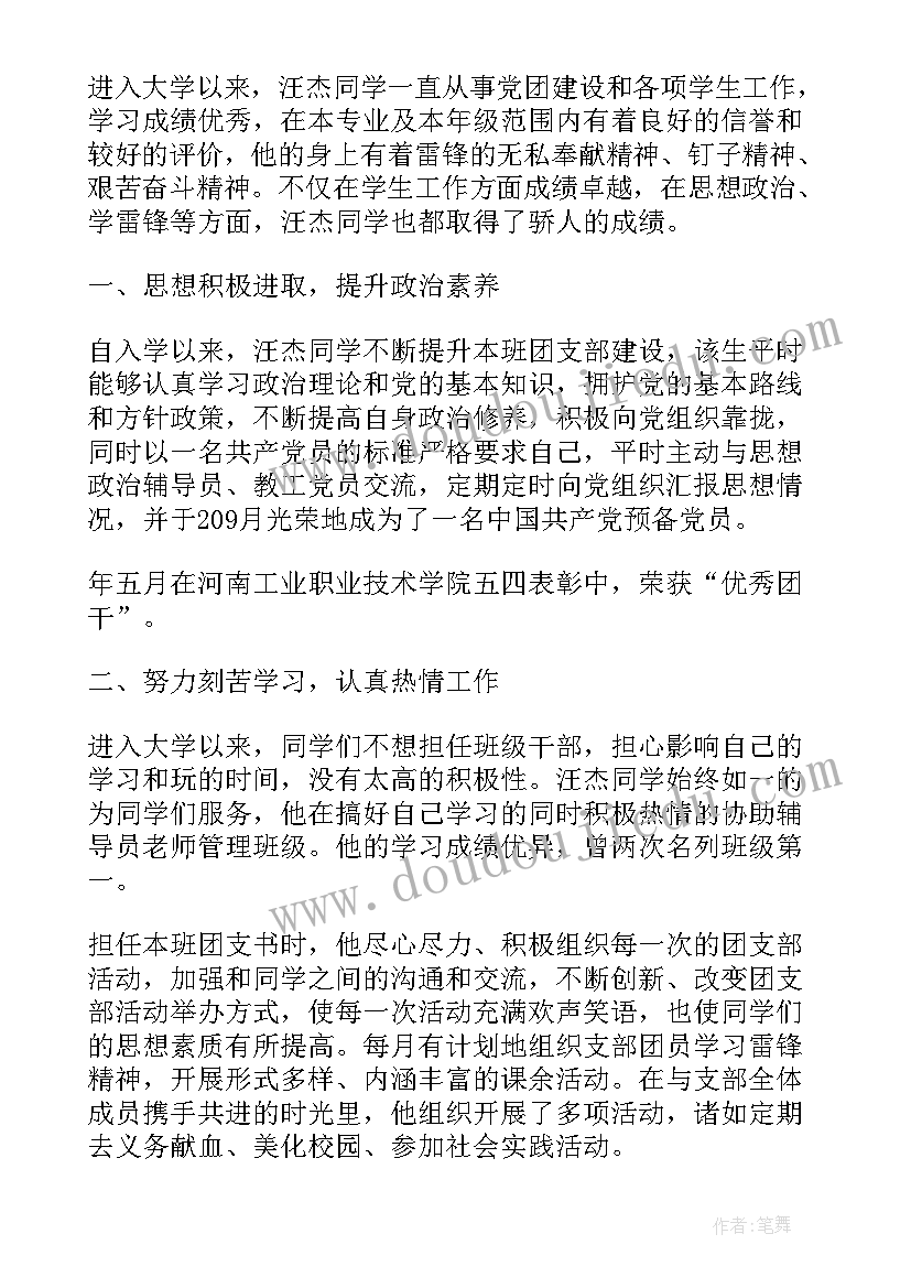 最新事业单位学雷锋标兵事迹材料 学雷锋标兵事迹材料(优质6篇)