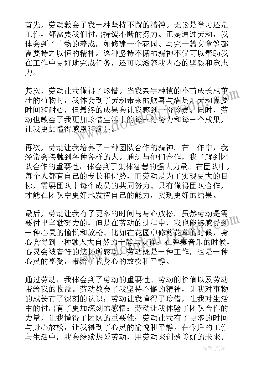 爱劳动心得体会(大全5篇)