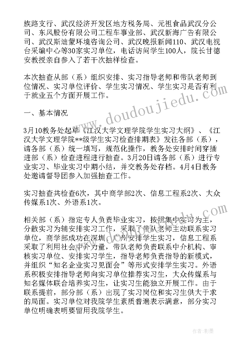 2023年实习学生个人总结报告(优质5篇)