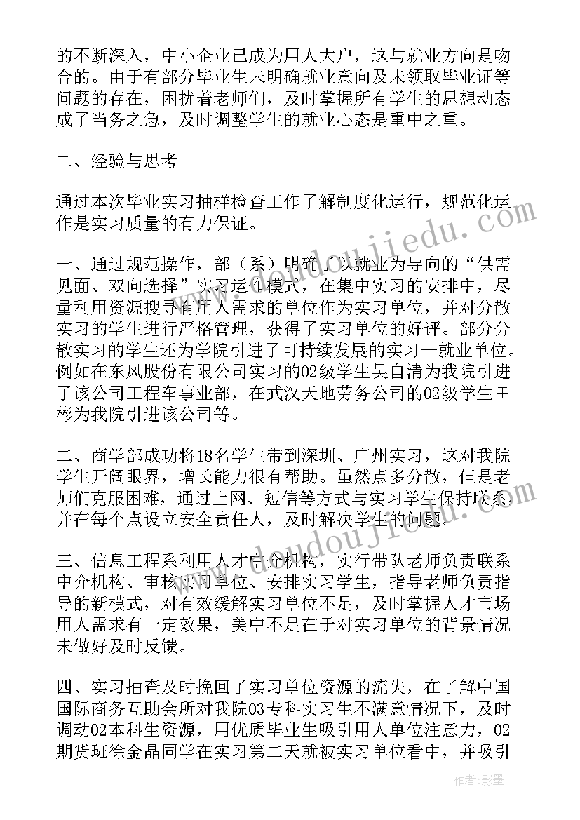 2023年实习学生个人总结报告(优质5篇)