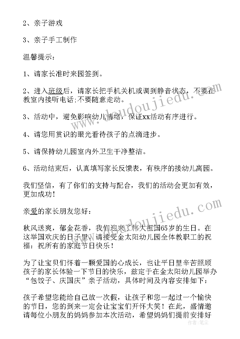 幼儿园国庆中秋活动邀请函 幼儿园国庆活动邀请函(大全5篇)