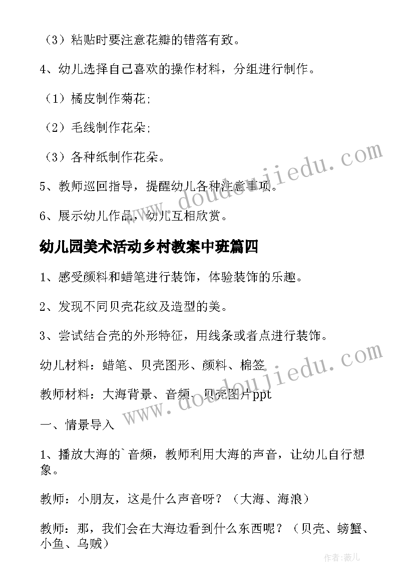 幼儿园美术活动乡村教案中班(大全10篇)