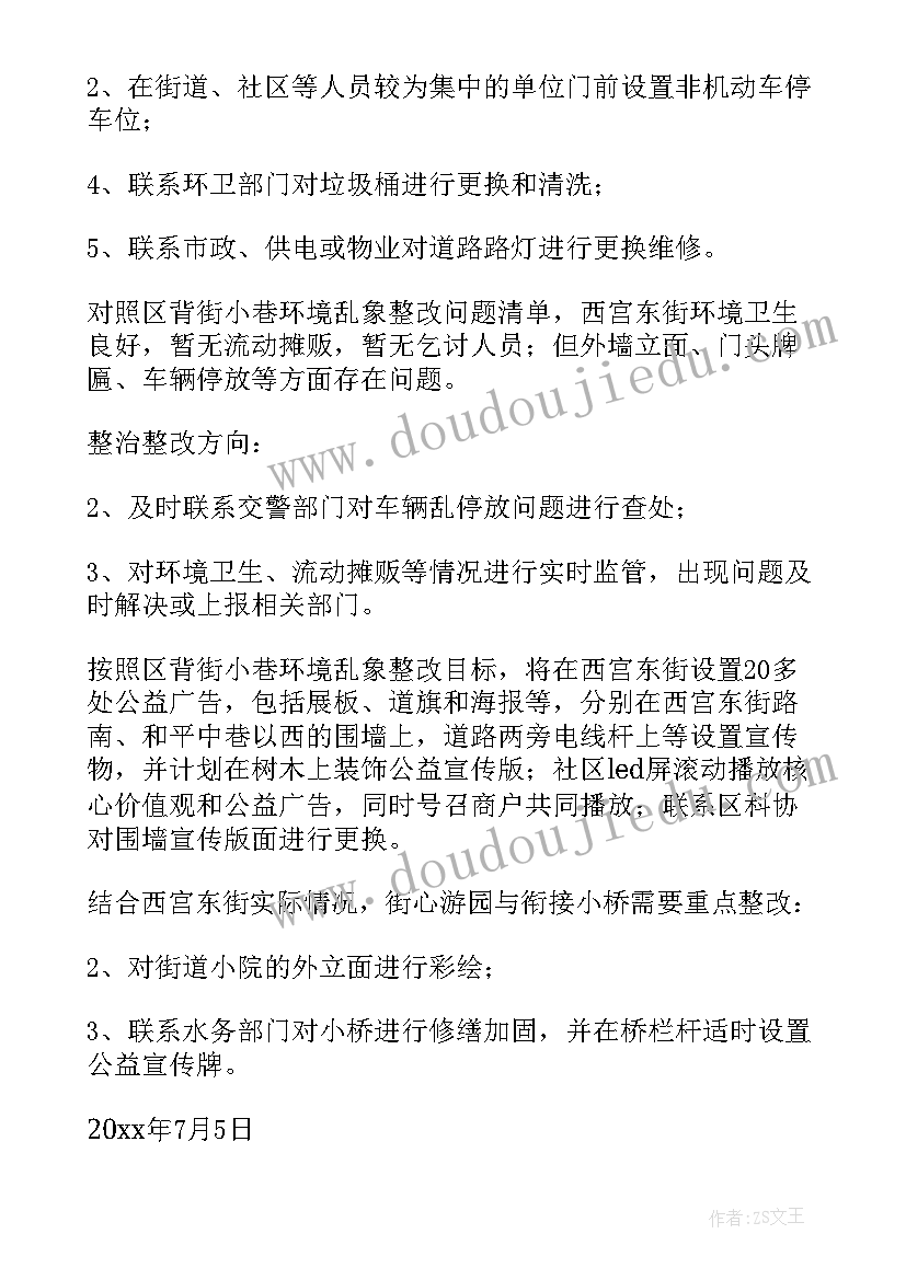 村支部书记汇报环境整治工作 开展农村环境整治工作总结(实用7篇)