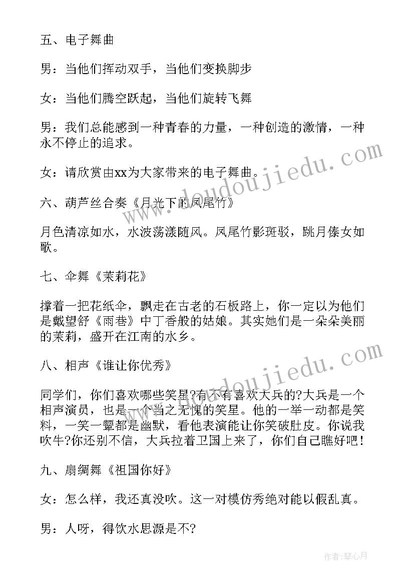 2023年校园文艺汇演主持词(优秀6篇)