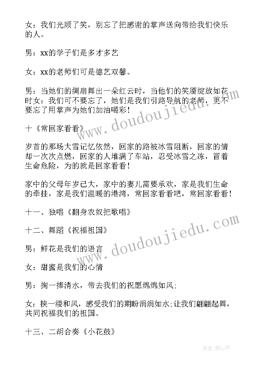 2023年校园文艺汇演主持词(优秀6篇)