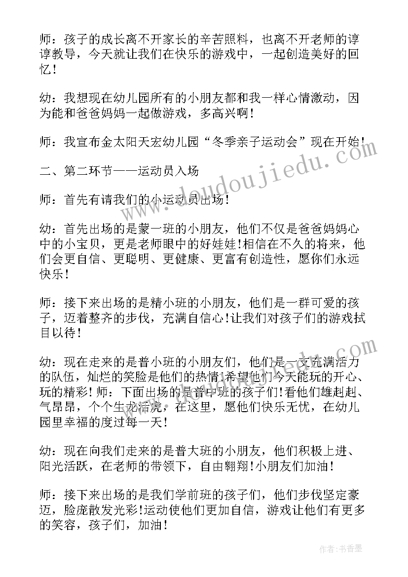 小班运动教案 小班运动会串词(通用5篇)