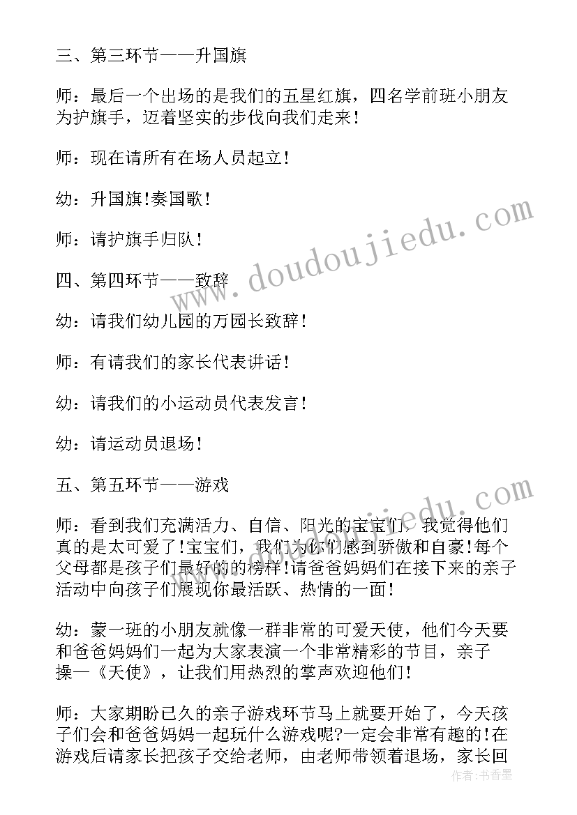 小班运动教案 小班运动会串词(通用5篇)