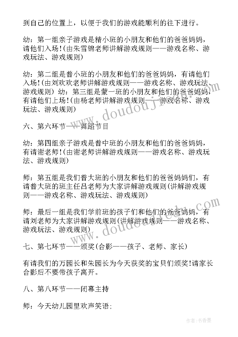 小班运动教案 小班运动会串词(通用5篇)