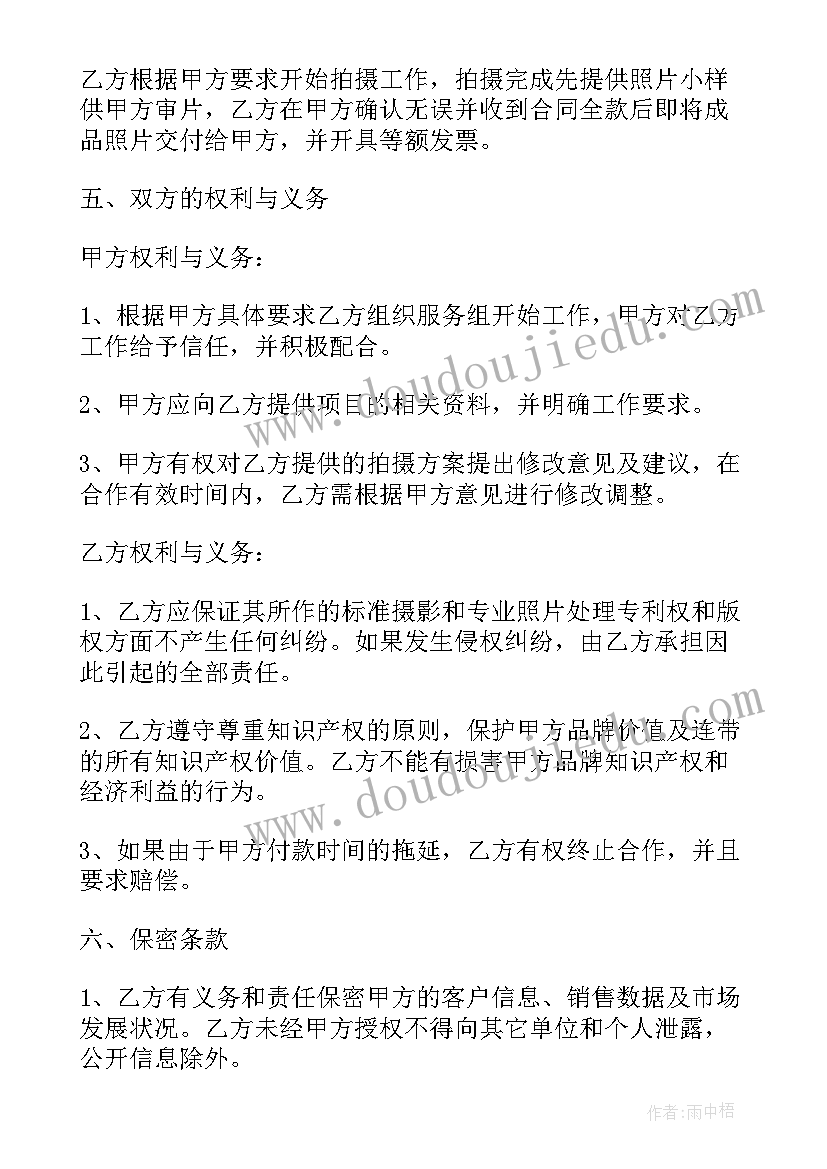 摄影设备合同 摄影设备使用合同(实用5篇)