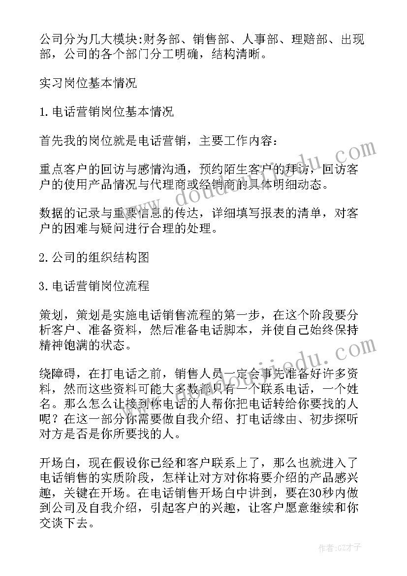 2023年电话销售公司工作总结 保险公司电话销售工作总结(模板5篇)