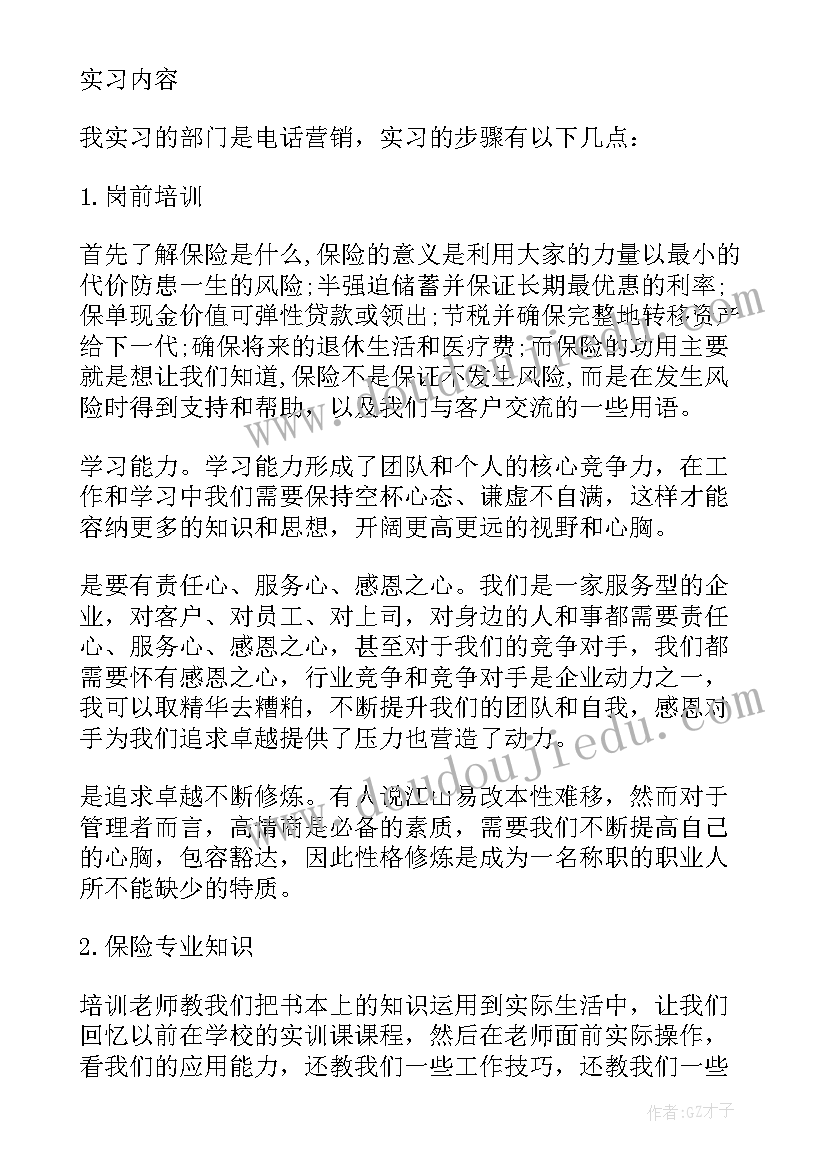 2023年电话销售公司工作总结 保险公司电话销售工作总结(模板5篇)