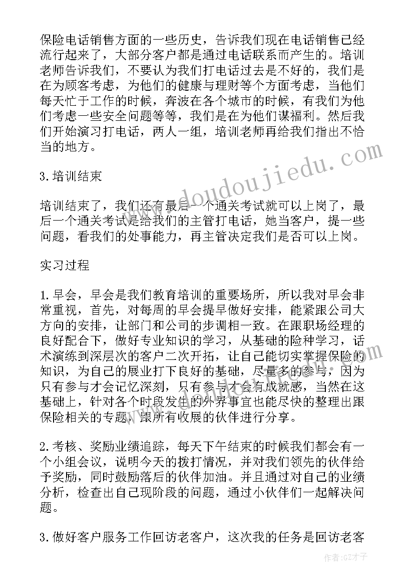 2023年电话销售公司工作总结 保险公司电话销售工作总结(模板5篇)