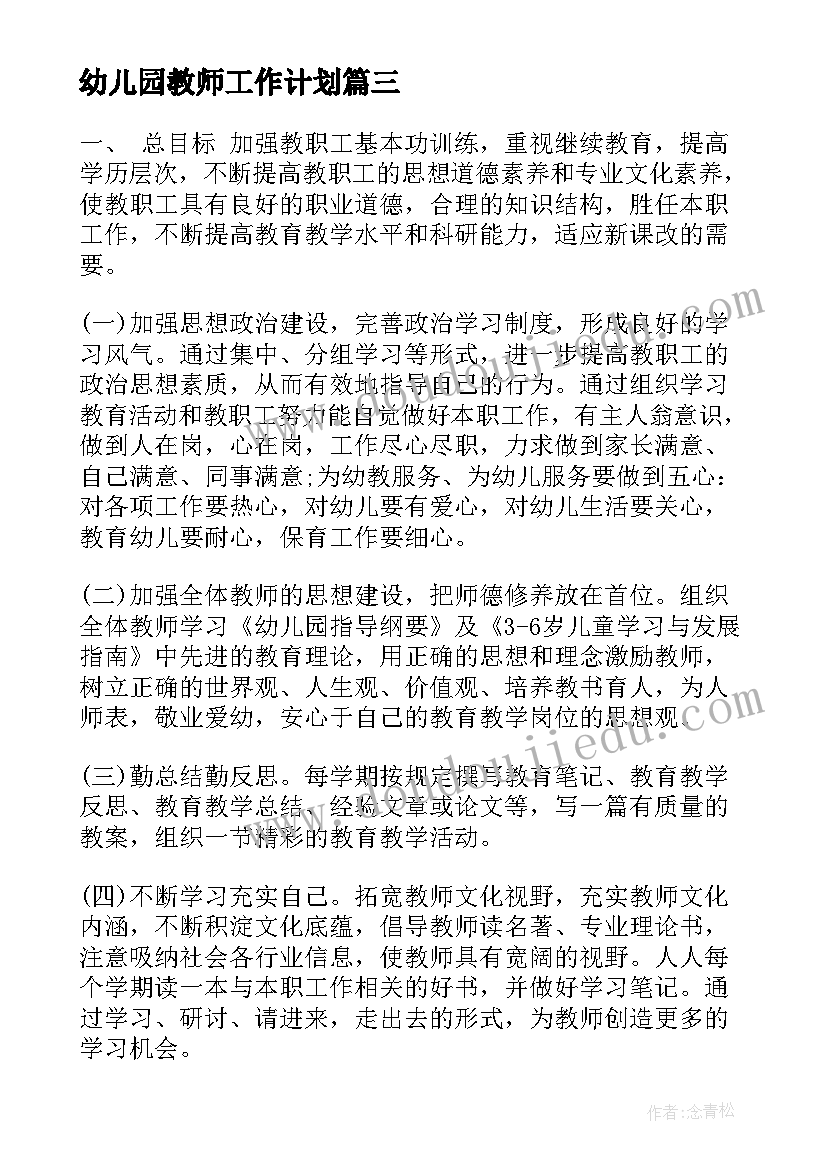 幼儿园教师工作计划 参考幼儿园教师培训工作计划(大全5篇)