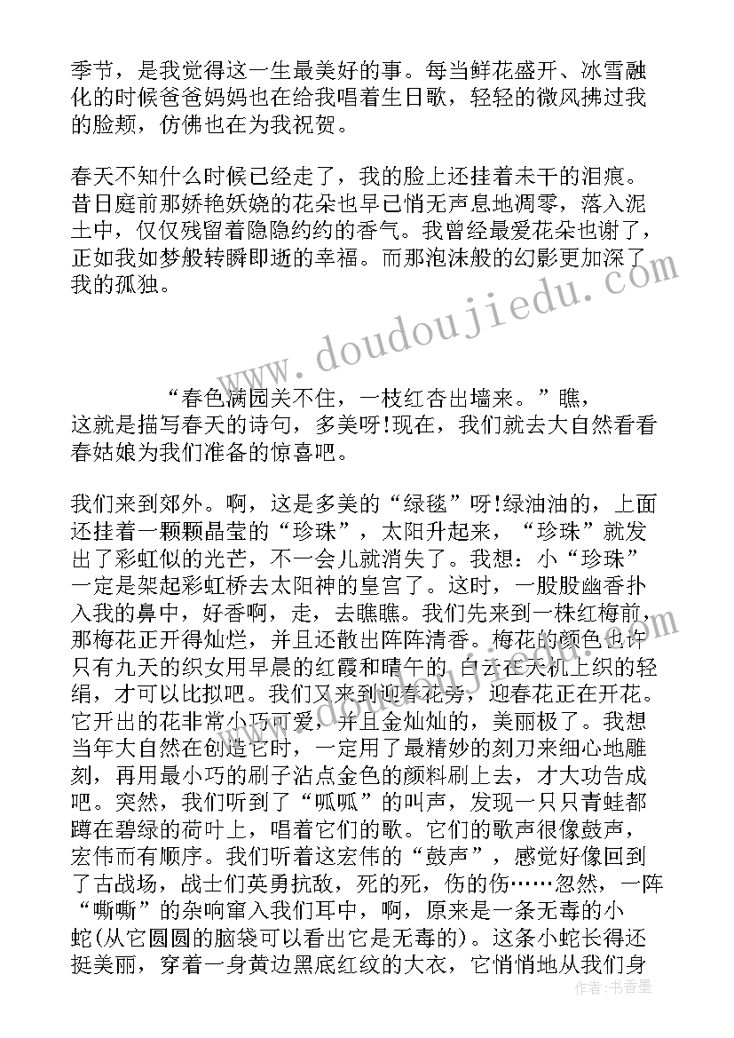 最新春天活动开幕词(优秀9篇)